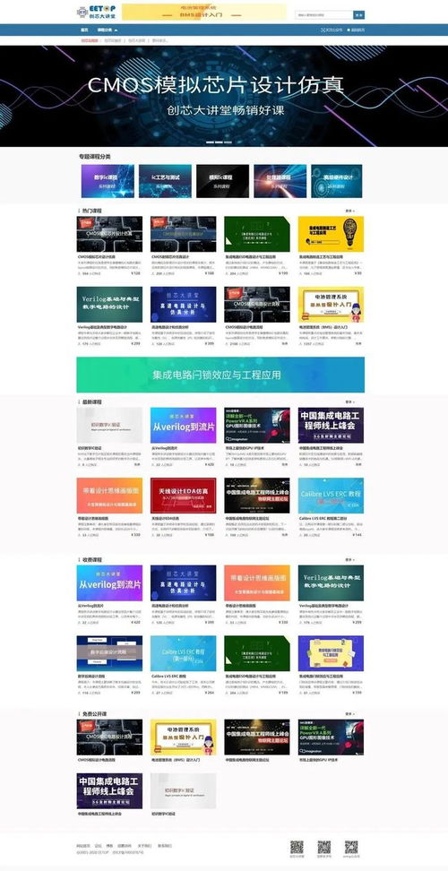 數(shù)字芯片設(shè)計核心課程與數(shù)字內(nèi)容制作服務